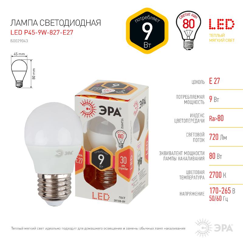 Лампа светодиодная LED P45-9W-827-E27 | Б0029043 | ЭРА — миниатюра 3