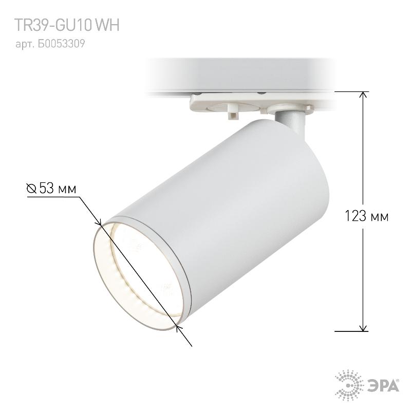Светильник трековый однофазный TR39-GU10 WH MR16 белый под лампу | Б0053309 | ЭРА — миниатюра 4