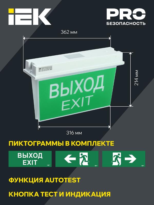 Световой указатель аварийного освещения светодиодный ССА 5043-3 двусторонний 3Вт 3ч универсальный накладной IP65 | LSSA0-5043-3-65-K03 | IEK — миниатюра 3