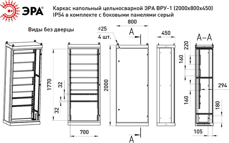 Каркас напольный цельносварной  ВРУ-1 (2000х800х450) IP54 в комплекте с боковыми панелями серый  | Б0059344 | ЭРА — миниатюра 2