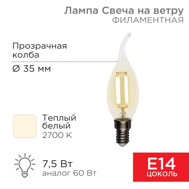 Лампа филаментная Свеча на ветру CN37 7.5 Вт 600 Лм 2700K E14 прозрачная колба | 604-101 | Rexant — REXANT