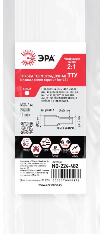 Термоусадочная трубка ЭРА NO-224-482 ТТУ нг-LS 25/12.5 белая в отрезках по 1 м. (упаковка 10 штук) |  Б0067528 | ЭРА — миниатюра 2