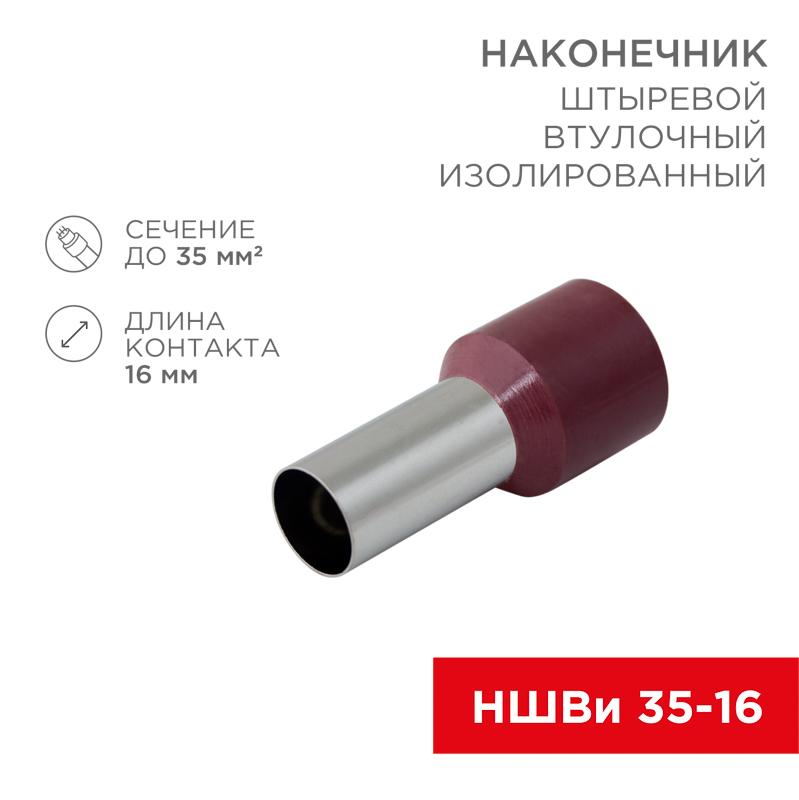 Наконечник штыревой втулочный изолированный F-16 мм 35 мм² (НШВи 35-16) красный | 08-0834 | REXANT — REXANT