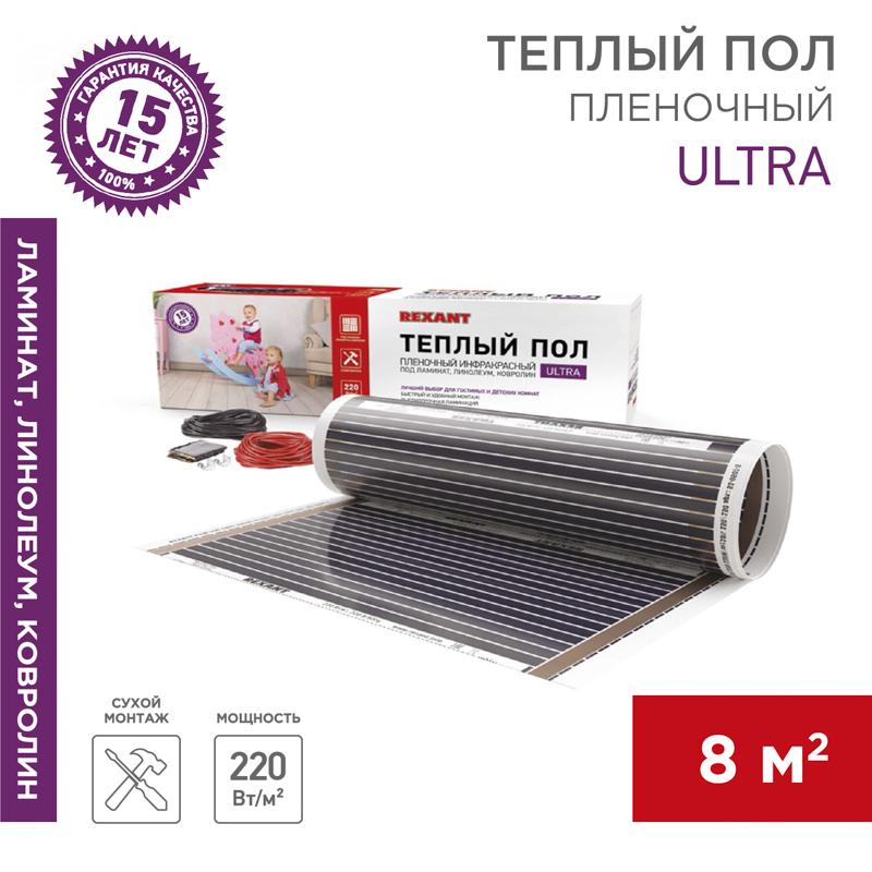 Пленочный теплый пол Ultra RXM 220 8 м2 / 0,5 х 16 м/ 1760 Вт | 51-0511-4 | REXANT — REXANT