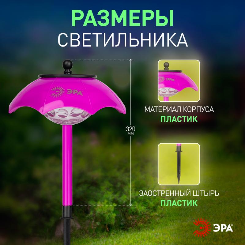Садовый светильник Зонтик ДИСКО ERASF22-53 на солнечной батарее, 1LED, 32 см | Б0057654 | ЭРА — миниатюра 4