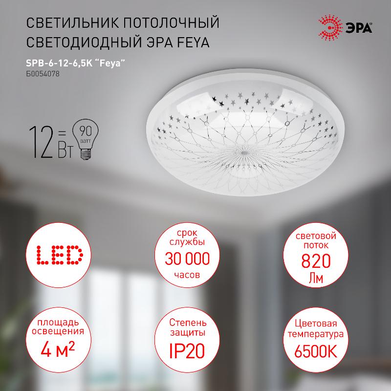 Светильник потолочный светодиодный SPB-6-12-6,5K Feya 12Вт 6500K | Б0054078 | ЭРА — миниатюра 3