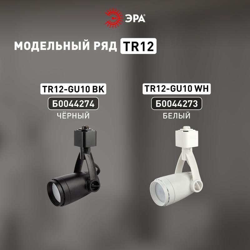 Светильник трековый под лампу TR12-GU10 WH GU10 ,белый | Б0044273 | ЭРА — миниатюра 2