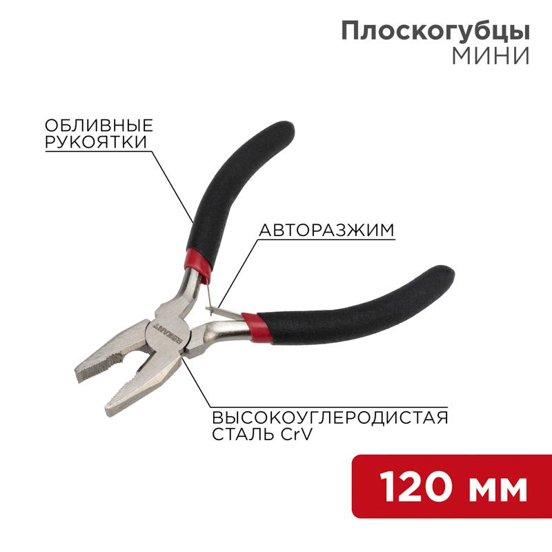 Плоскогубцы Мини 120 мм никелированные, авторазжим, обливные рукоятки | 12-4601 | REXANT — фото 1 | Sento