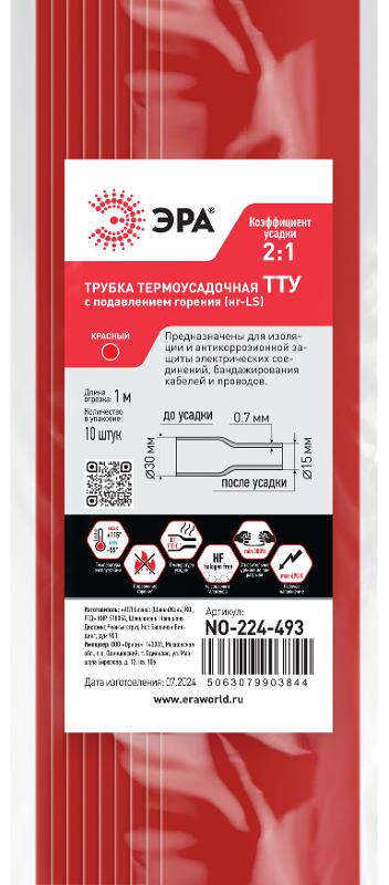 Термоусадочная трубка ЭРА NO-224-493 ТТУ нг-LS 30/15 красная в отрезках по 1 м 10 шт | Б0067557 | ЭРА — миниатюра 2