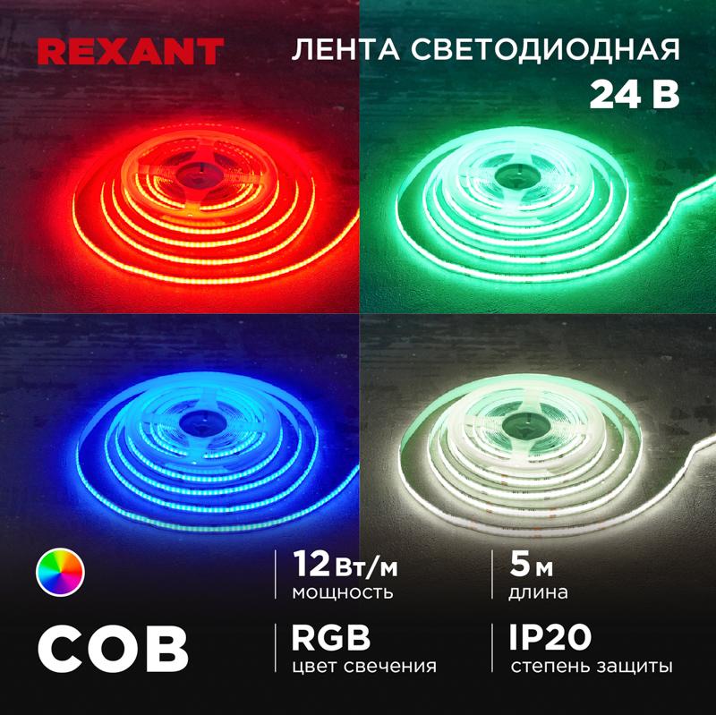 Лента светодиодная 24В, COB 12Вт/м, 720 LED/м, RGB, 10мм, 5м, IP20 | 147-103 | REXANT — REXANT