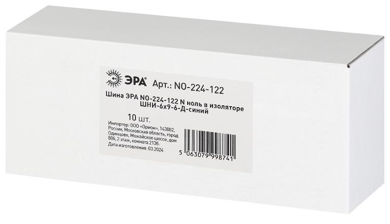 Шина  NO-224-122 N ноль в изоляторе ШНИ-6х9-6-Д-синий | Б0062947 | ЭРА — миниатюра 3