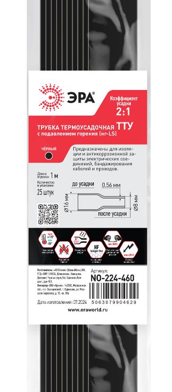 Термоусадочная трубка ЭРА NO-224-460 ТТУ нг-LS 16/8 чёрная в отрезках по 1 м 25 шт | Б0067472 | ЭРА — миниатюра 2