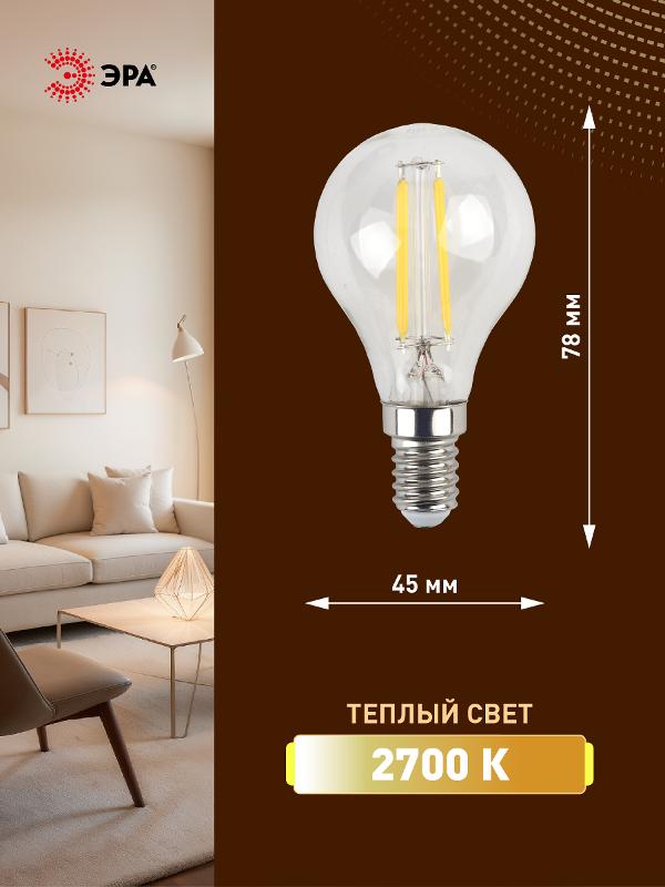 Лампа светодиодная LED филамент шар матовый F-LED P45-7W-827-E14 филамент 7Вт E14 2700К | Б0027946 | ЭРА — миниатюра 2