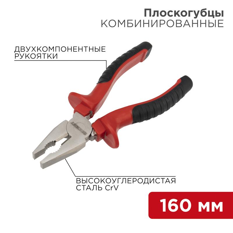 Плоскогубцы комбинированные 160 мм никелированные, двухкомпонентные рукоятки | 12-4611 | REXANT — фото 1 | Sento