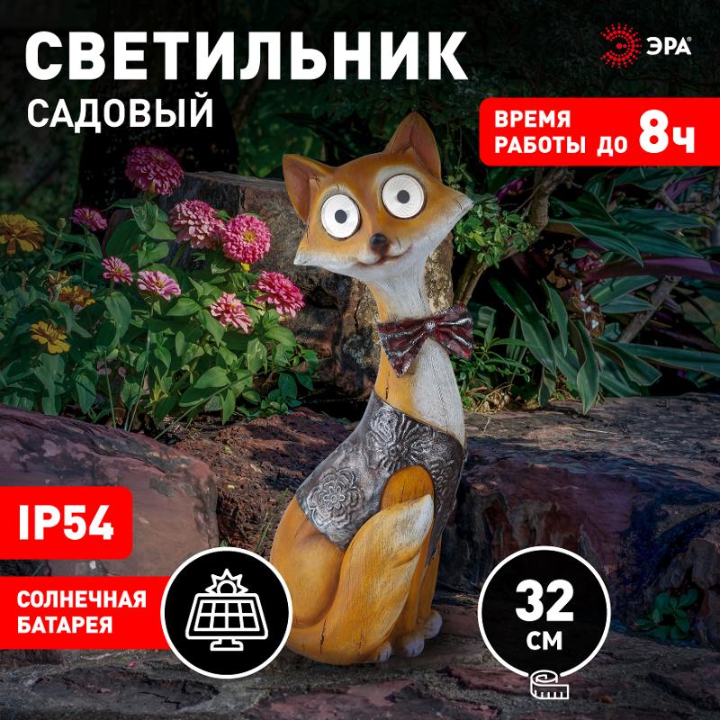 Cветильник садовый декоративный SL-RSN32-FOX на солнечной батарее, полистоун, цветной, 32 см | Б0018810 | ЭРА — миниатюра 2