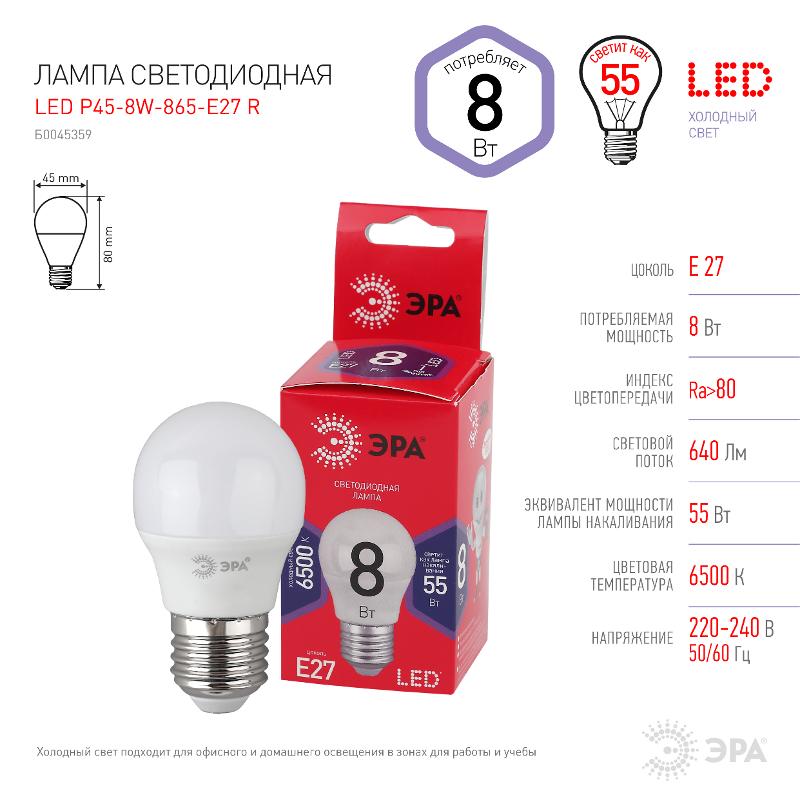 Лампа светодиодная RED LINE LED P45-8W-865-E27 R E27 / Е27 8Вт шар холодный дневной свет | Б0045359 | ЭРА — миниатюра 4