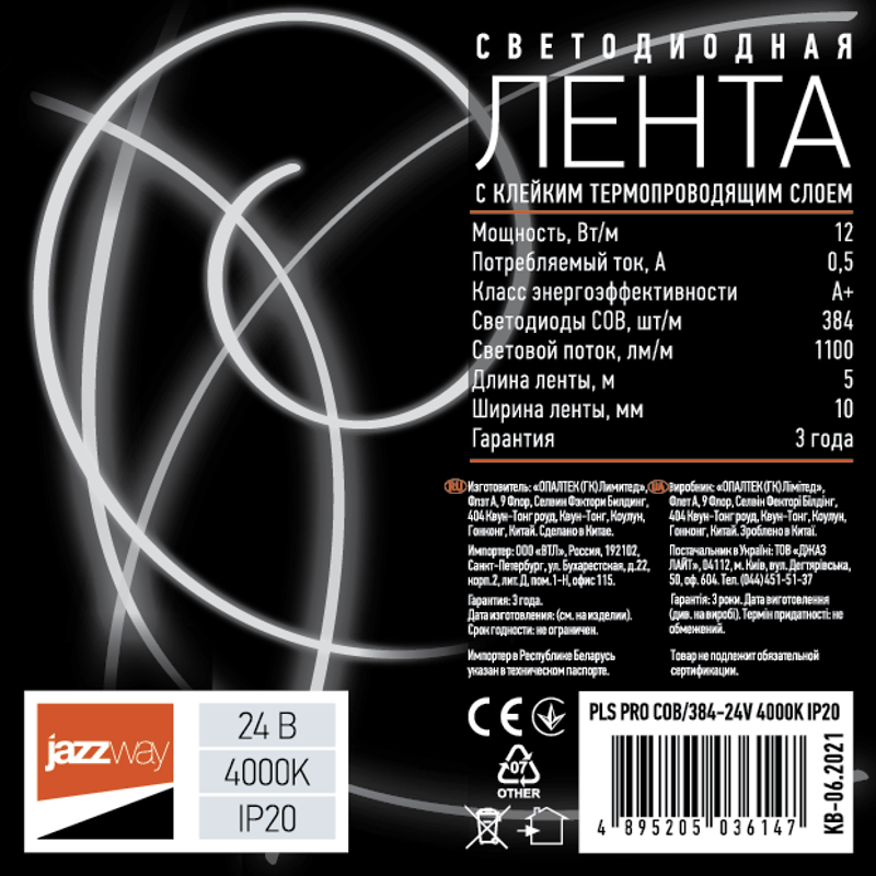 Лента светодиодная PLS PRO COB/384-24V 4000K IP20 5m | .5036147 | JAZZWAY — миниатюра 2