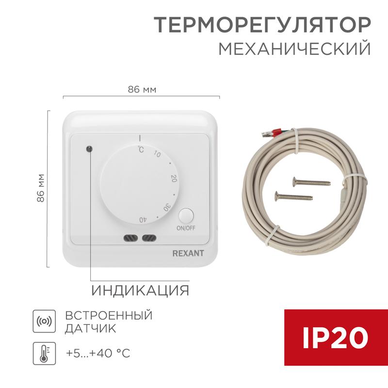 Терморегулятор механический с датчиком температуры пола и воздуха (R72XT) | 51-0580 | REXANT — REXANT