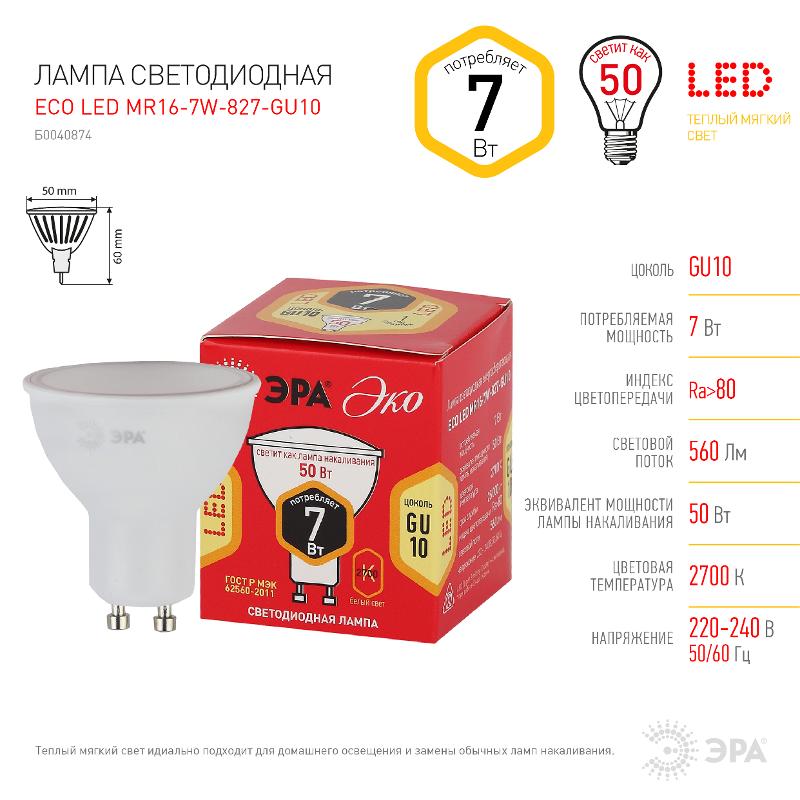 Лампа светодиодная RED LINE ECO LED MR16-7W-827-GU10 7Вт софит теплый белый свет | Б0040874 | ЭРА — миниатюра 4