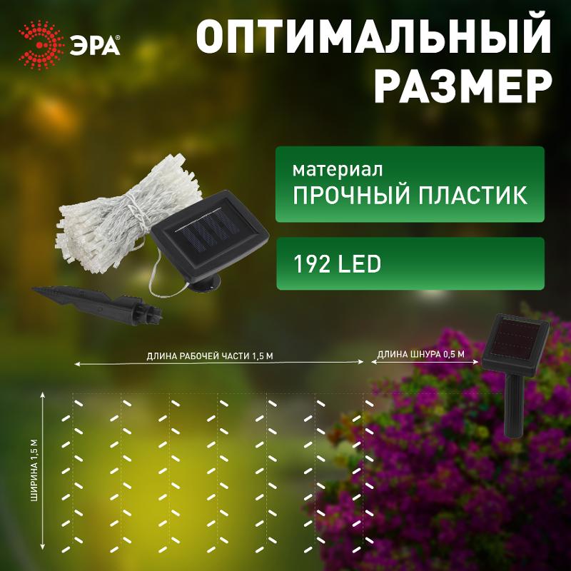 Садовая гирлянда ERASF22-41 на солнечной батарее Занавес 1,5*1,5 метра, 192 LED | Б0053372 | ЭРА — миниатюра 4