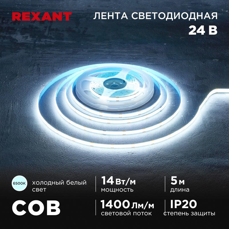 Лента светодиодная 24В, COB 14Вт/м, 512 LED/м, 6500К, 8мм, 5м, IP20 | 147-106 | REXANT — фото 1 | Sento