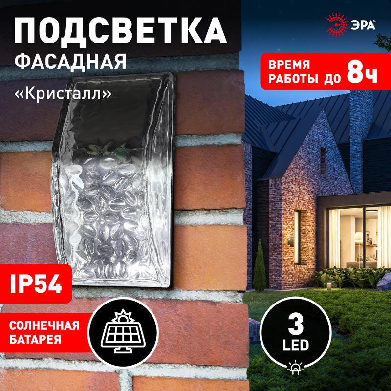 ERAFS024-39 Фасадная подсветка Кристалл, на солнечной батарее, 3LED, 7lm | Б0044253 | ЭРА — миниатюра 2