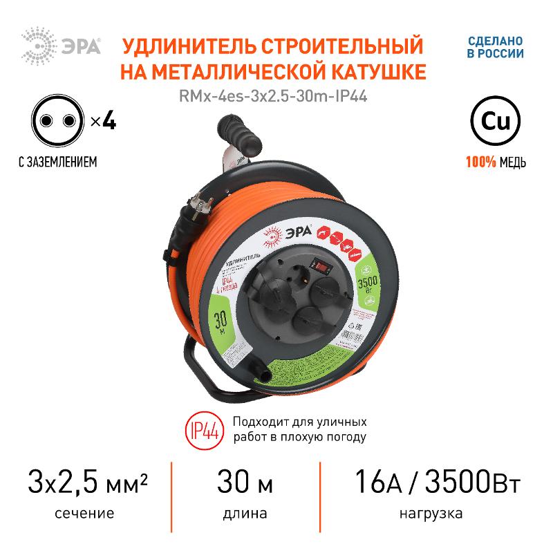 Удлинитель силовой RMx-4es-3x2.5-30m-IP44 на металлической катушке с заземлением и выключателем 4 розетки 30м ПВС | Б0052920 | ЭРА — миниатюра 2