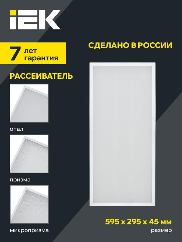 Светильник светодиодный серия PRO ДВО 1072 18Вт 4000К Ra>90 595х295 мпр. | LTP-DVO2-1072-18-40-K01 | IEK — миниатюра 4
