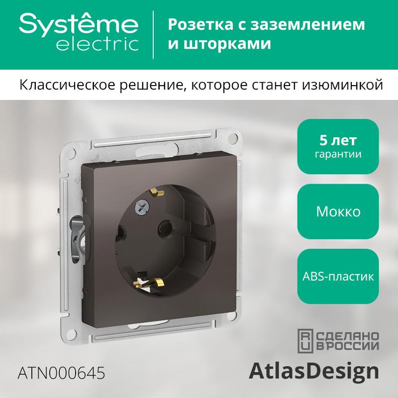 AtlasDesign Мокко Розетка с заземлением со шторками, 16А, механизм | ATN000645 | SE — миниатюра 2