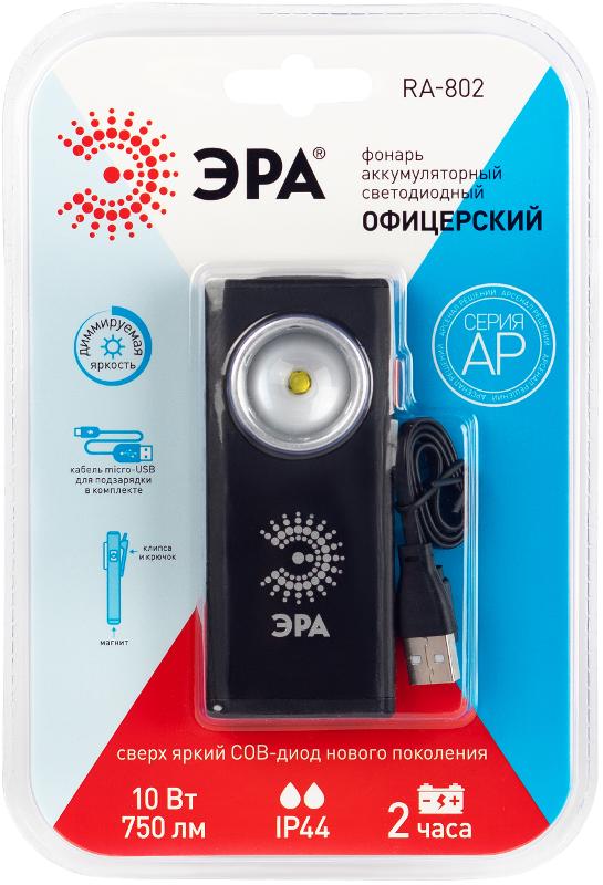 Светодиодный фонарь  АР RA-802 универсальный Офицерский ручной аккумуляторный алюминиевый с магнитом и крючком | Б0070018 | ЭРА — миниатюра 2