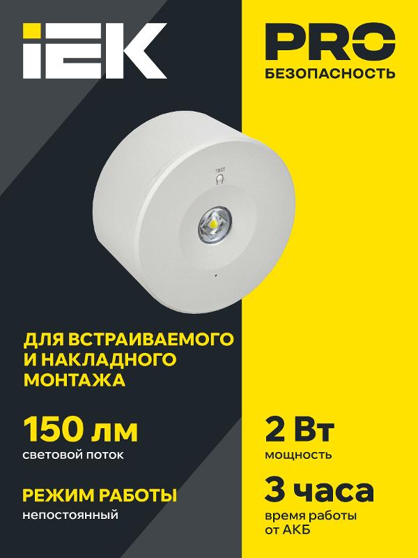 Светильник аварийный ДПА 140 3ч непост. IP20 | LDPA0-140-3-3-20-K01 | IEK — миниатюра 3