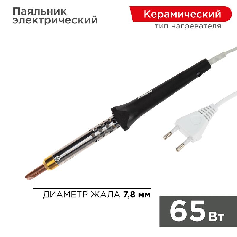 Паяльник с керамическим нагревателем 220 В 65 Вт | 12-0465 | REXANT — REXANT