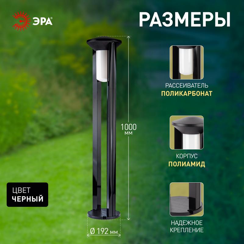 Светильник садово-парковый "Арка" ФТУ 01-20-005 192х1000 mm | Б0048096 | ЭРА — миниатюра 5