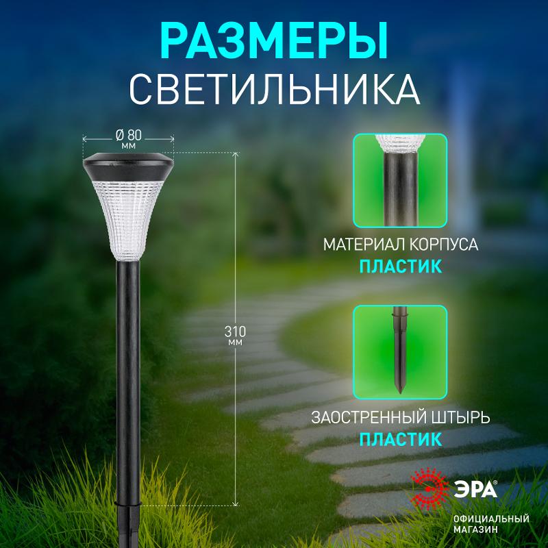 Cветильник садовый декоративный SL-PL31 на солнечной батарее, пластик, черный, 31 см | Б0007507 | ЭРА — миниатюра 4