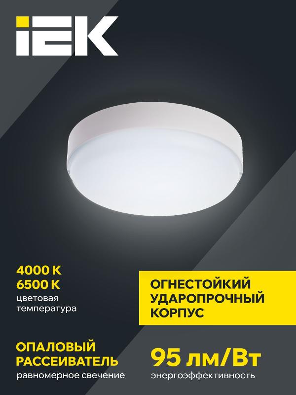 Светильник светодиодный пылевлагозащищенный для ЖКХ ДПО 2001 8Вт 4000K IP54 круг белый — миниатюра 2
