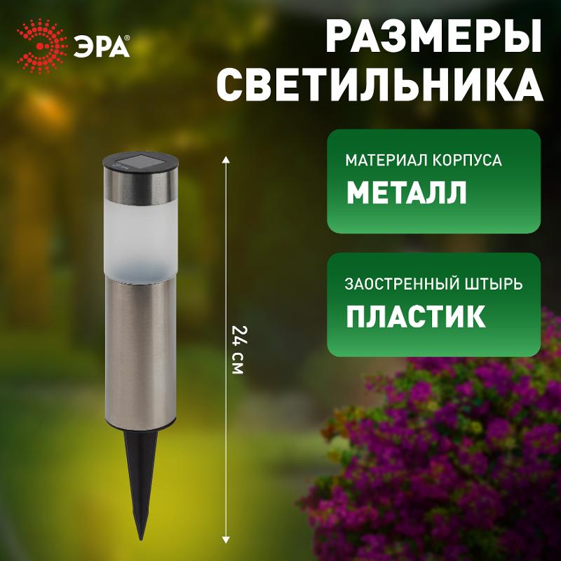 Садовый светильник Соло ERASF22-50 на солнечной батарее, 1LED, 22 см | Б0057650 | ЭРА — миниатюра 5
