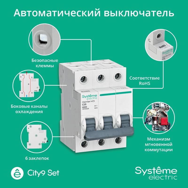 Выключатель автоматический трёхполюсный 25A C 6kA City9 | C9F36325 |Systeme Electric — миниатюра 4