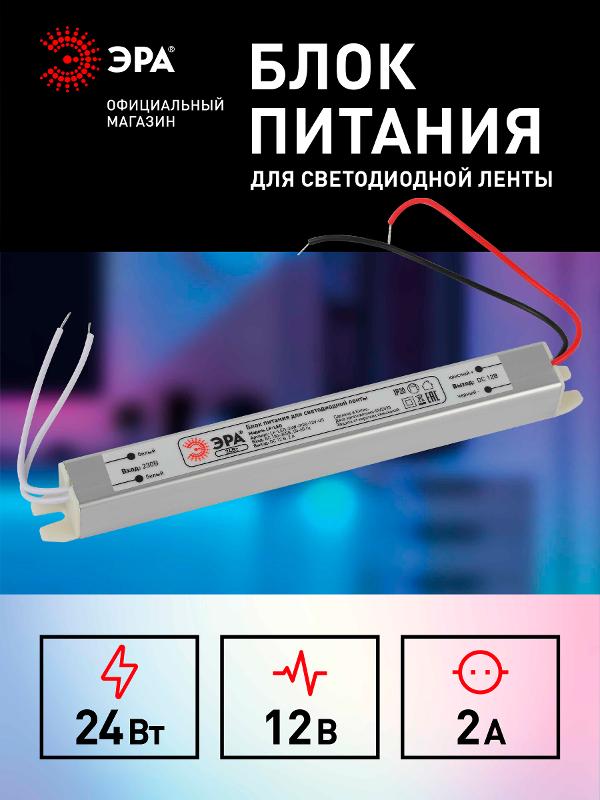Блок питания  LP-LED 24W-IP20-12V-US | Б0061150 | ЭРА — миниатюра 3