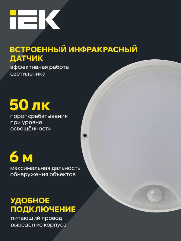 Светильник светодиодный пылевлагозащищенный для ЖКХ ДПО 4100Д 12Вт IP54 4000K круг бел. ИК ДД — миниатюра 4