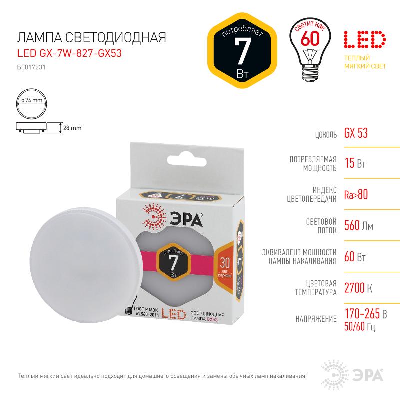 Лампа светодиодная LED 7Вт GX53 220В 2700К smd GX таблетка (плоский цилиндр) | Б0017231 | ЭРА — миниатюра 4