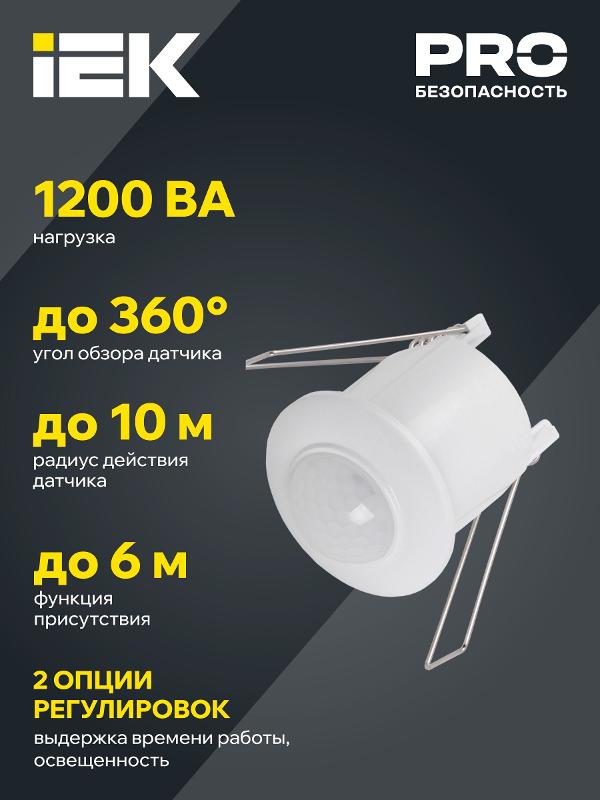 Датчик движения ДД 301 белый, 800Вт, 360 гр.,6М,IP20, | LDD11-301-800-001 | IEK — миниатюра 6