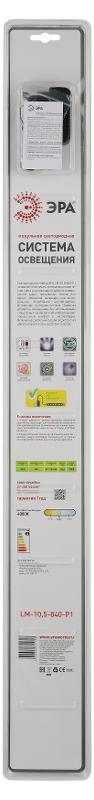 Светильник светодиодный модульная подсветка ЛПБ LM-P1 10,5Вт 4000К IP20 | C0045780 | ЭРА — миниатюра 3