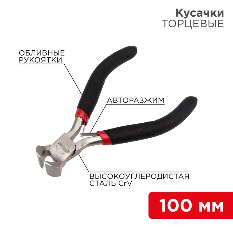Кусачки торцевые Мини 100 мм никелированные, авторазжим, обливные рукоятки | 12-4605 | REXANT — фото 1 | Sento