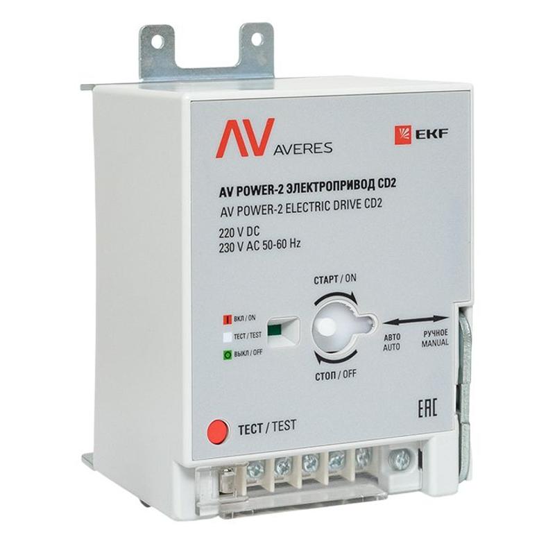 AV POWER-2 Электропривод CD2 | mccb-2-CD2-av | EKF — EKF