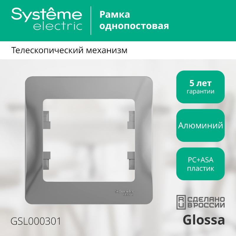 Glossa Алюминий Рамка 1-ая | GSL000301 | SE — миниатюра 2