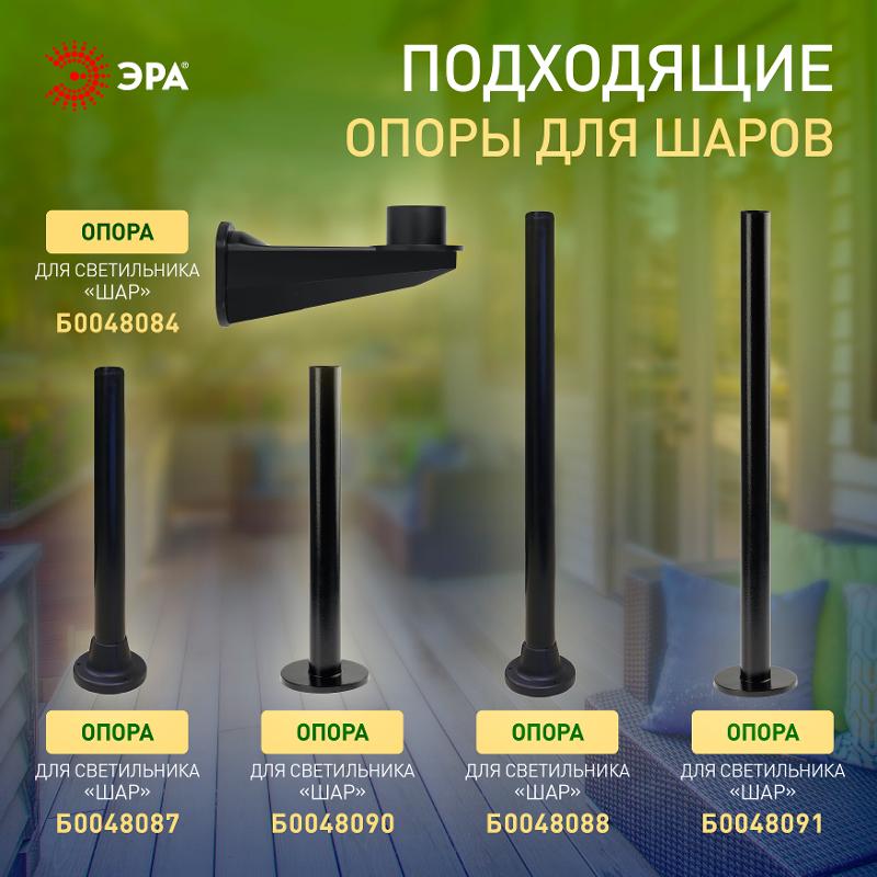 Светильник садово-парковый НТУ 01-60-253 , шар золотистый D=250 mm | Б0048057 | ЭРА — миниатюра 4
