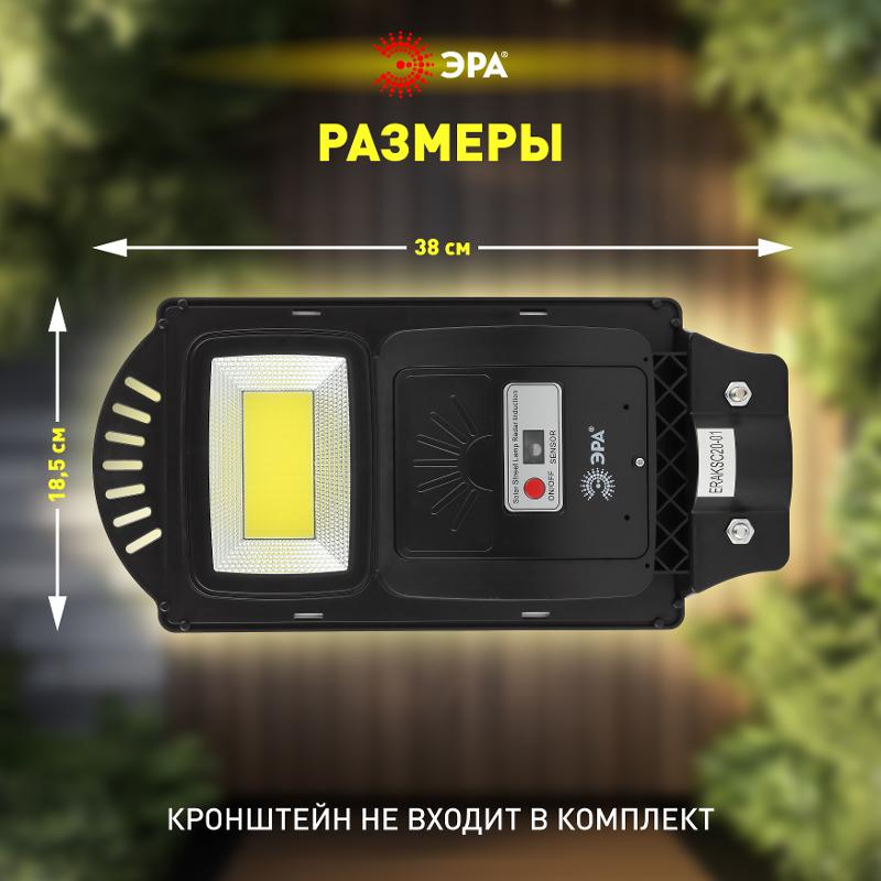 Светильник светодиодный уличный на солн.батарее COB,20W,с датч. движения, ПДУ, 450 lm, 5000K, IP65 | Б0046791 | ЭРА — миниатюра 4
