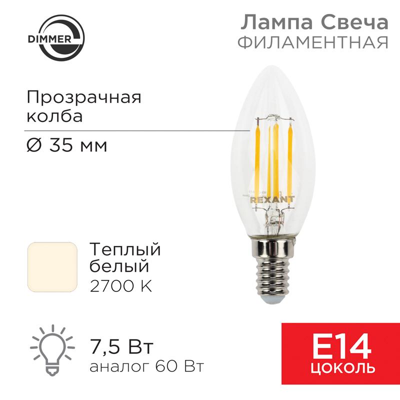 Лампа филаментная Свеча CN35 7.5 Вт 600 Лм 2700K E14 диммируемая, прозрачная колба | 604-087 | Rexant — REXANT