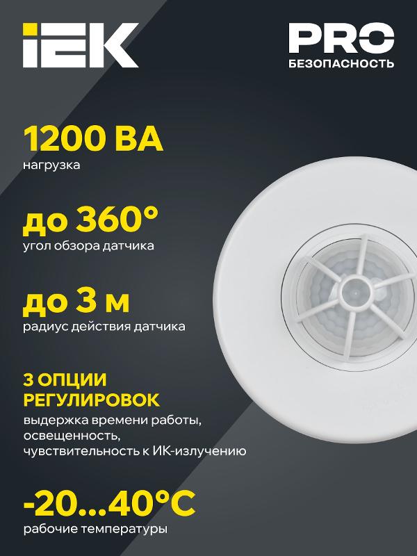 Датчик движения ДД 024 белый, макс. нагрузка 1100Вт, угол обзора 120-360гра, дальность 6м, IP33, | LDD11-024-1100-001 | IEK — миниатюра 5