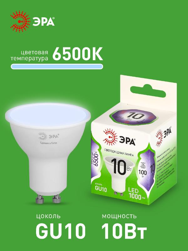 Лампа светодиодная  GREEN LINE LED MR16-10W-865-GU10 GL GU10 10 Вт софит холодный свет | Б0066981 | ЭРА — миниатюра 3
